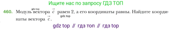 ГДЗ Геометрия, 9 класс Учебник, авторы: Мерзляк Аркадий Григорьевич, Полонский Виталий Борисович, Якир Михаил Семёнович, издательство Просвещение, Москва, 2019, оранжевого цвета, страница 112, номер 460, Условие