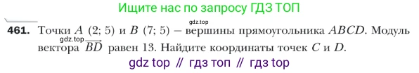 ГДЗ Геометрия, 9 класс Учебник, авторы: Мерзляк Аркадий Григорьевич, Полонский Виталий Борисович, Якир Михаил Семёнович, издательство Просвещение, Москва, 2019, оранжевого цвета, страница 112, номер 461, Условие