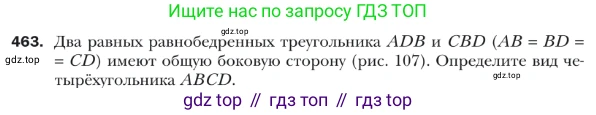 ГДЗ Геометрия, 9 класс Учебник, авторы: Мерзляк Аркадий Григорьевич, Полонский Виталий Борисович, Якир Михаил Семёнович, издательство Просвещение, Москва, 2019, оранжевого цвета, страница 113, номер 463, Условие