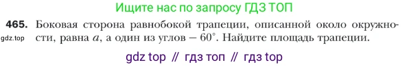 ГДЗ Геометрия, 9 класс Учебник, авторы: Мерзляк Аркадий Григорьевич, Полонский Виталий Борисович, Якир Михаил Семёнович, издательство Просвещение, Москва, 2019, оранжевого цвета, страница 113, номер 465, Условие
