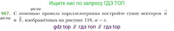 ГДЗ Геометрия, 9 класс Учебник, авторы: Мерзляк Аркадий Григорьевич, Полонский Виталий Борисович, Якир Михаил Семёнович, издательство Просвещение, Москва, 2019, оранжевого цвета, страница 119, номер 467, Условие