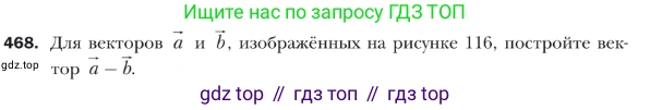 ГДЗ Геометрия, 9 класс Учебник, авторы: Мерзляк Аркадий Григорьевич, Полонский Виталий Борисович, Якир Михаил Семёнович, издательство Просвещение, Москва, 2019, оранжевого цвета, страница 119, номер 468, Условие
