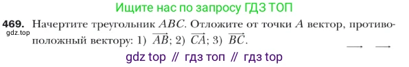 ГДЗ Геометрия, 9 класс Учебник, авторы: Мерзляк Аркадий Григорьевич, Полонский Виталий Борисович, Якир Михаил Семёнович, издательство Просвещение, Москва, 2019, оранжевого цвета, страница 119, номер 469, Условие