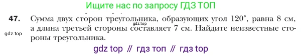 ГДЗ Геометрия, 9 класс Учебник, авторы: Мерзляк Аркадий Григорьевич, Полонский Виталий Борисович, Якир Михаил Семёнович, издательство Просвещение, Москва, 2019, оранжевого цвета, страница 17, номер 47, Условие