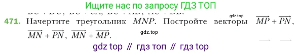 ГДЗ Геометрия, 9 класс Учебник, авторы: Мерзляк Аркадий Григорьевич, Полонский Виталий Борисович, Якир Михаил Семёнович, издательство Просвещение, Москва, 2019, оранжевого цвета, страница 119, номер 471, Условие