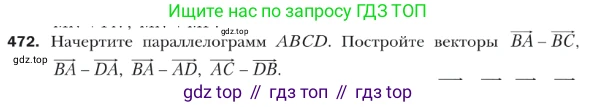 ГДЗ Геометрия, 9 класс Учебник, авторы: Мерзляк Аркадий Григорьевич, Полонский Виталий Борисович, Якир Михаил Семёнович, издательство Просвещение, Москва, 2019, оранжевого цвета, страница 119, номер 472, Условие