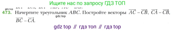 ГДЗ Геометрия, 9 класс Учебник, авторы: Мерзляк Аркадий Григорьевич, Полонский Виталий Борисович, Якир Михаил Семёнович, издательство Просвещение, Москва, 2019, оранжевого цвета, страница 119, номер 473, Условие
