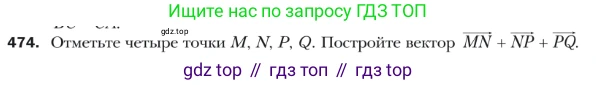 ГДЗ Геометрия, 9 класс Учебник, авторы: Мерзляк Аркадий Григорьевич, Полонский Виталий Борисович, Якир Михаил Семёнович, издательство Просвещение, Москва, 2019, оранжевого цвета, страница 119, номер 474, Условие