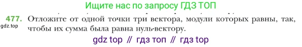 ГДЗ Геометрия, 9 класс Учебник, авторы: Мерзляк Аркадий Григорьевич, Полонский Виталий Борисович, Якир Михаил Семёнович, издательство Просвещение, Москва, 2019, оранжевого цвета, страница 120, номер 477, Условие