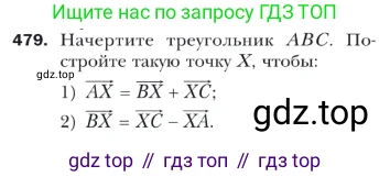 ГДЗ Геометрия, 9 класс Учебник, авторы: Мерзляк Аркадий Григорьевич, Полонский Виталий Борисович, Якир Михаил Семёнович, издательство Просвещение, Москва, 2019, оранжевого цвета, страница 120, номер 479, Условие