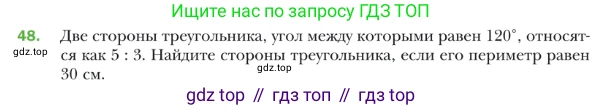 ГДЗ Геометрия, 9 класс Учебник, авторы: Мерзляк Аркадий Григорьевич, Полонский Виталий Борисович, Якир Михаил Семёнович, издательство Просвещение, Москва, 2019, оранжевого цвета, страница 17, номер 48, Условие