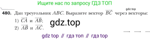 ГДЗ Геометрия, 9 класс Учебник, авторы: Мерзляк Аркадий Григорьевич, Полонский Виталий Борисович, Якир Михаил Семёнович, издательство Просвещение, Москва, 2019, оранжевого цвета, страница 120, номер 480, Условие