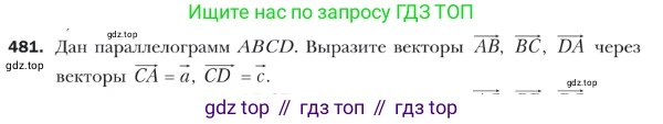 ГДЗ Геометрия, 9 класс Учебник, авторы: Мерзляк Аркадий Григорьевич, Полонский Виталий Борисович, Якир Михаил Семёнович, издательство Просвещение, Москва, 2019, оранжевого цвета, страница 120, номер 481, Условие