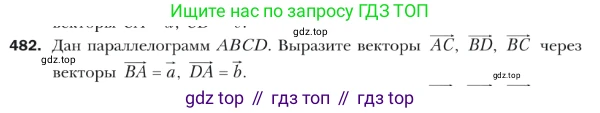 ГДЗ Геометрия, 9 класс Учебник, авторы: Мерзляк Аркадий Григорьевич, Полонский Виталий Борисович, Якир Михаил Семёнович, издательство Просвещение, Москва, 2019, оранжевого цвета, страница 120, номер 482, Условие