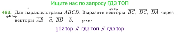 ГДЗ Геометрия, 9 класс Учебник, авторы: Мерзляк Аркадий Григорьевич, Полонский Виталий Борисович, Якир Михаил Семёнович, издательство Просвещение, Москва, 2019, оранжевого цвета, страница 120, номер 483, Условие