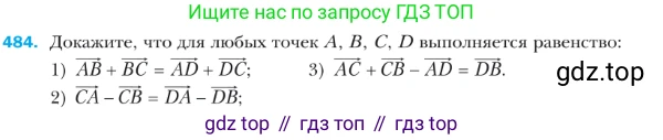 ГДЗ Геометрия, 9 класс Учебник, авторы: Мерзляк Аркадий Григорьевич, Полонский Виталий Борисович, Якир Михаил Семёнович, издательство Просвещение, Москва, 2019, оранжевого цвета, страница 121, номер 484, Условие