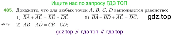 ГДЗ Геометрия, 9 класс Учебник, авторы: Мерзляк Аркадий Григорьевич, Полонский Виталий Борисович, Якир Михаил Семёнович, издательство Просвещение, Москва, 2019, оранжевого цвета, страница 121, номер 485, Условие