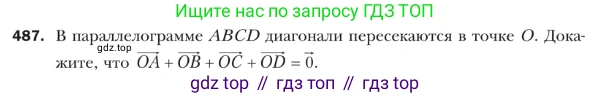 ГДЗ Геометрия, 9 класс Учебник, авторы: Мерзляк Аркадий Григорьевич, Полонский Виталий Борисович, Якир Михаил Семёнович, издательство Просвещение, Москва, 2019, оранжевого цвета, страница 121, номер 487, Условие