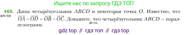 ГДЗ Геометрия, 9 класс Учебник, авторы: Мерзляк Аркадий Григорьевич, Полонский Виталий Борисович, Якир Михаил Семёнович, издательство Просвещение, Москва, 2019, оранжевого цвета, страница 121, номер 488, Условие