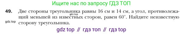 ГДЗ Геометрия, 9 класс Учебник, авторы: Мерзляк Аркадий Григорьевич, Полонский Виталий Борисович, Якир Михаил Семёнович, издательство Просвещение, Москва, 2019, оранжевого цвета, страница 17, номер 49, Условие