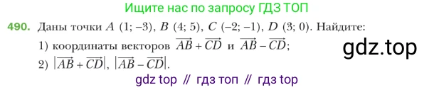 ГДЗ Геометрия, 9 класс Учебник, авторы: Мерзляк Аркадий Григорьевич, Полонский Виталий Борисович, Якир Михаил Семёнович, издательство Просвещение, Москва, 2019, оранжевого цвета, страница 121, номер 490, Условие