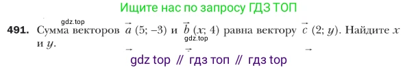 ГДЗ Геометрия, 9 класс Учебник, авторы: Мерзляк Аркадий Григорьевич, Полонский Виталий Борисович, Якир Михаил Семёнович, издательство Просвещение, Москва, 2019, оранжевого цвета, страница 121, номер 491, Условие