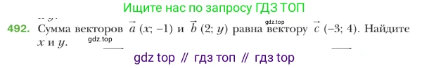 ГДЗ Геометрия, 9 класс Учебник, авторы: Мерзляк Аркадий Григорьевич, Полонский Виталий Борисович, Якир Михаил Семёнович, издательство Просвещение, Москва, 2019, оранжевого цвета, страница 121, номер 492, Условие