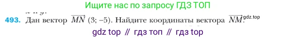 ГДЗ Геометрия, 9 класс Учебник, авторы: Мерзляк Аркадий Григорьевич, Полонский Виталий Борисович, Якир Михаил Семёнович, издательство Просвещение, Москва, 2019, оранжевого цвета, страница 121, номер 493, Условие