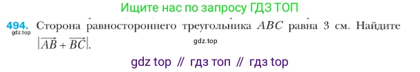 ГДЗ Геометрия, 9 класс Учебник, авторы: Мерзляк Аркадий Григорьевич, Полонский Виталий Борисович, Якир Михаил Семёнович, издательство Просвещение, Москва, 2019, оранжевого цвета, страница 121, номер 494, Условие