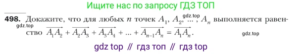 ГДЗ Геометрия, 9 класс Учебник, авторы: Мерзляк Аркадий Григорьевич, Полонский Виталий Борисович, Якир Михаил Семёнович, издательство Просвещение, Москва, 2019, оранжевого цвета, страница 122, номер 498, Условие