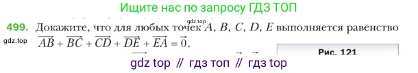 ГДЗ Геометрия, 9 класс Учебник, авторы: Мерзляк Аркадий Григорьевич, Полонский Виталий Борисович, Якир Михаил Семёнович, издательство Просвещение, Москва, 2019, оранжевого цвета, страница 122, номер 499, Условие