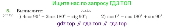 ГДЗ Геометрия, 9 класс Учебник, авторы: Мерзляк Аркадий Григорьевич, Полонский Виталий Борисович, Якир Михаил Семёнович, издательство Просвещение, Москва, 2019, оранжевого цвета, страница 9, номер 5, Условие