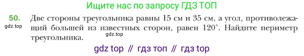 ГДЗ Геометрия, 9 класс Учебник, авторы: Мерзляк Аркадий Григорьевич, Полонский Виталий Борисович, Якир Михаил Семёнович, издательство Просвещение, Москва, 2019, оранжевого цвета, страница 17, номер 50, Условие
