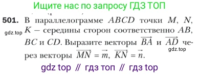 ГДЗ Геометрия, 9 класс Учебник, авторы: Мерзляк Аркадий Григорьевич, Полонский Виталий Борисович, Якир Михаил Семёнович, издательство Просвещение, Москва, 2019, оранжевого цвета, страница 122, номер 501, Условие