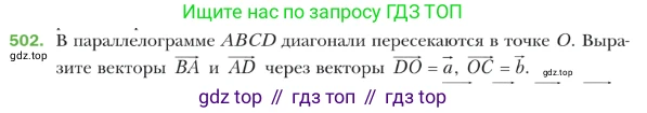ГДЗ Геометрия, 9 класс Учебник, авторы: Мерзляк Аркадий Григорьевич, Полонский Виталий Борисович, Якир Михаил Семёнович, издательство Просвещение, Москва, 2019, оранжевого цвета, страница 122, номер 502, Условие