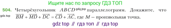 ГДЗ Геометрия, 9 класс Учебник, авторы: Мерзляк Аркадий Григорьевич, Полонский Виталий Борисович, Якир Михаил Семёнович, издательство Просвещение, Москва, 2019, оранжевого цвета, страница 122, номер 504, Условие