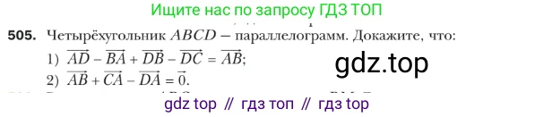 ГДЗ Геометрия, 9 класс Учебник, авторы: Мерзляк Аркадий Григорьевич, Полонский Виталий Борисович, Якир Михаил Семёнович, издательство Просвещение, Москва, 2019, оранжевого цвета, страница 122, номер 505, Условие