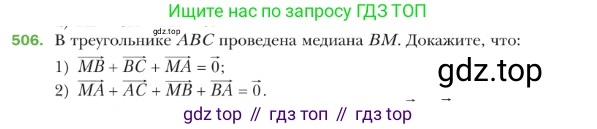 ГДЗ Геометрия, 9 класс Учебник, авторы: Мерзляк Аркадий Григорьевич, Полонский Виталий Борисович, Якир Михаил Семёнович, издательство Просвещение, Москва, 2019, оранжевого цвета, страница 122, номер 506, Условие