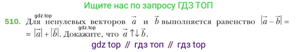 ГДЗ Геометрия, 9 класс Учебник, авторы: Мерзляк Аркадий Григорьевич, Полонский Виталий Борисович, Якир Михаил Семёнович, издательство Просвещение, Москва, 2019, оранжевого цвета, страница 122, номер 510, Условие