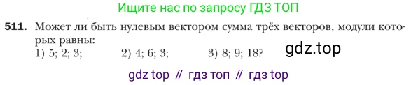 ГДЗ Геометрия, 9 класс Учебник, авторы: Мерзляк Аркадий Григорьевич, Полонский Виталий Борисович, Якир Михаил Семёнович, издательство Просвещение, Москва, 2019, оранжевого цвета, страница 122, номер 511, Условие
