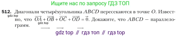 ГДЗ Геометрия, 9 класс Учебник, авторы: Мерзляк Аркадий Григорьевич, Полонский Виталий Борисович, Якир Михаил Семёнович, издательство Просвещение, Москва, 2019, оранжевого цвета, страница 123, номер 512, Условие