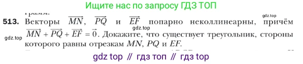 ГДЗ Геометрия, 9 класс Учебник, авторы: Мерзляк Аркадий Григорьевич, Полонский Виталий Борисович, Якир Михаил Семёнович, издательство Просвещение, Москва, 2019, оранжевого цвета, страница 123, номер 513, Условие