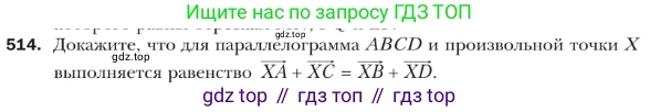 ГДЗ Геометрия, 9 класс Учебник, авторы: Мерзляк Аркадий Григорьевич, Полонский Виталий Борисович, Якир Михаил Семёнович, издательство Просвещение, Москва, 2019, оранжевого цвета, страница 123, номер 514, Условие