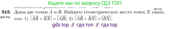 ГДЗ Геометрия, 9 класс Учебник, авторы: Мерзляк Аркадий Григорьевич, Полонский Виталий Борисович, Якир Михаил Семёнович, издательство Просвещение, Москва, 2019, оранжевого цвета, страница 123, номер 515, Условие