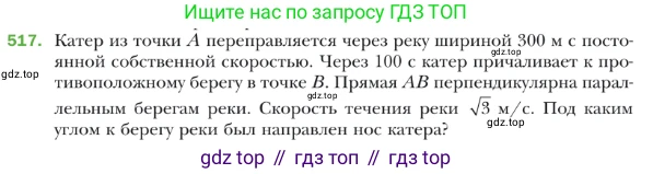 ГДЗ Геометрия, 9 класс Учебник, авторы: Мерзляк Аркадий Григорьевич, Полонский Виталий Борисович, Якир Михаил Семёнович, издательство Просвещение, Москва, 2019, оранжевого цвета, страница 123, номер 517, Условие
