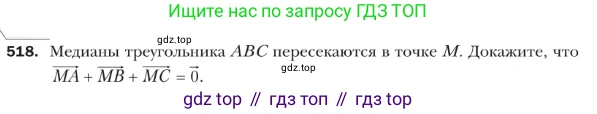 ГДЗ Геометрия, 9 класс Учебник, авторы: Мерзляк Аркадий Григорьевич, Полонский Виталий Борисович, Якир Михаил Семёнович, издательство Просвещение, Москва, 2019, оранжевого цвета, страница 123, номер 518, Условие
