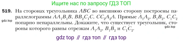 ГДЗ Геометрия, 9 класс Учебник, авторы: Мерзляк Аркадий Григорьевич, Полонский Виталий Борисович, Якир Михаил Семёнович, издательство Просвещение, Москва, 2019, оранжевого цвета, страница 123, номер 519, Условие