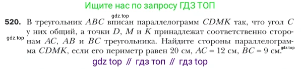 ГДЗ Геометрия, 9 класс Учебник, авторы: Мерзляк Аркадий Григорьевич, Полонский Виталий Борисович, Якир Михаил Семёнович, издательство Просвещение, Москва, 2019, оранжевого цвета, страница 123, номер 520, Условие
