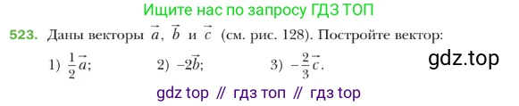 ГДЗ Геометрия, 9 класс Учебник, авторы: Мерзляк Аркадий Григорьевич, Полонский Виталий Борисович, Якир Михаил Семёнович, издательство Просвещение, Москва, 2019, оранжевого цвета, страница 129, номер 523, Условие