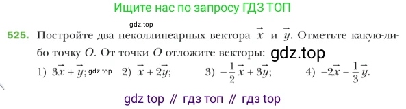 ГДЗ Геометрия, 9 класс Учебник, авторы: Мерзляк Аркадий Григорьевич, Полонский Виталий Борисович, Якир Михаил Семёнович, издательство Просвещение, Москва, 2019, оранжевого цвета, страница 129, номер 525, Условие